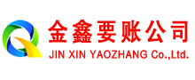 察布查尔金鑫要债公司